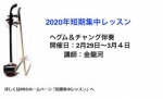 へグム＆チャング伴奏短期集中レッスン(2020.2月ー３月）