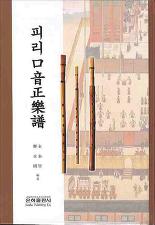ピりの正楽（井間譜）
