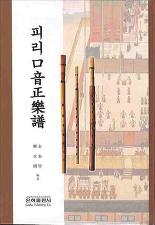 ピりの正楽（井間譜）