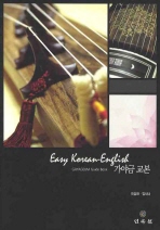 Gayageum  Guide Book